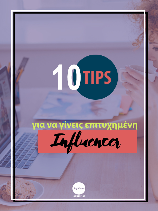 Πώς να γίνεις Influencer: 10 Tips για να το πετύχεις